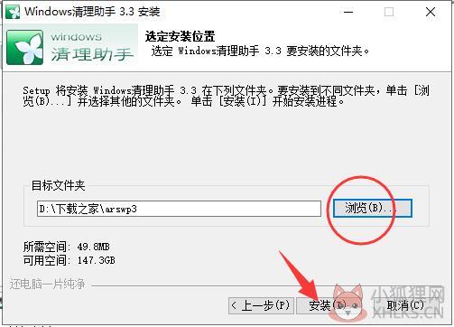 Windows清理助手官网版