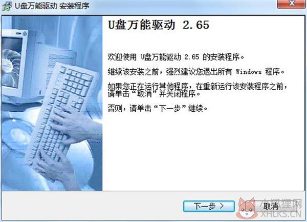 u盘万能驱动 v2.0 最新版