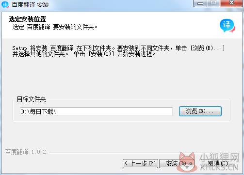 百度翻译 v1.5.2正式版