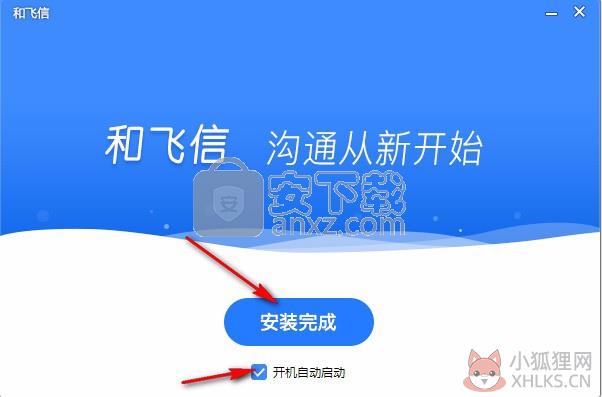 和飞信正式版