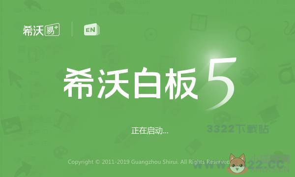希沃白板 v5.2.0.4346 最新版