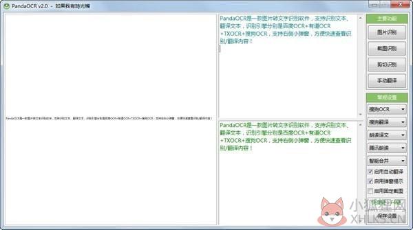 PandaOCR官网版