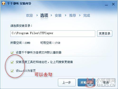 千千静听绿色版