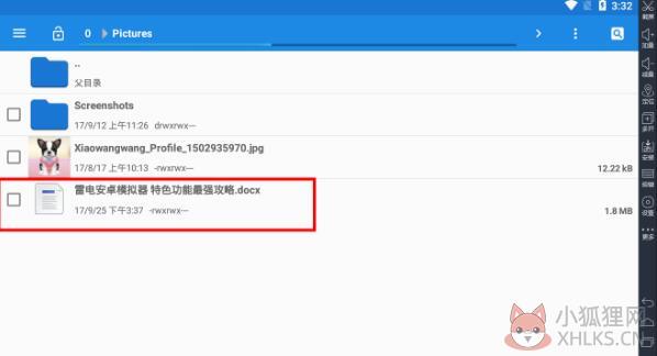 雷电模拟器 V4.0.49中文版
