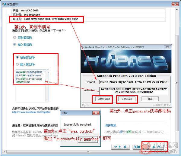 AutoCAD 2010激活方法