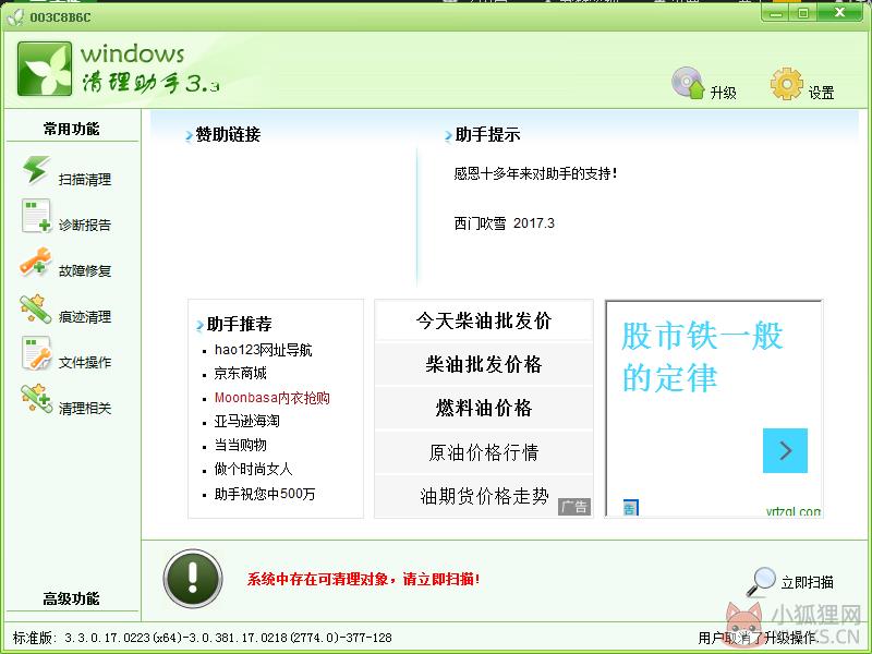 Windows清理助手 V3.3.0.223最新版