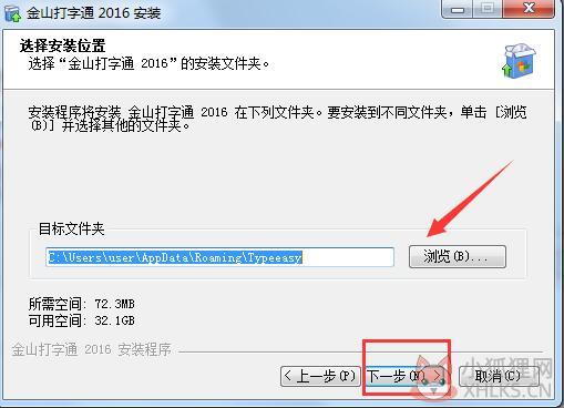 金山打字通官方版