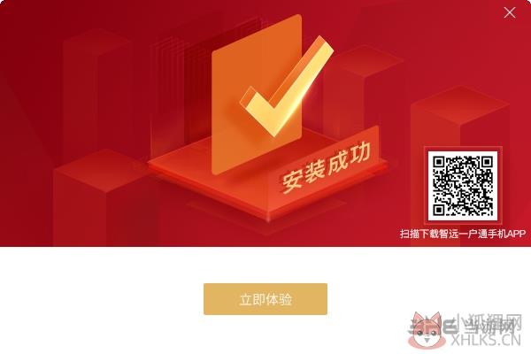 智远一户通正式版