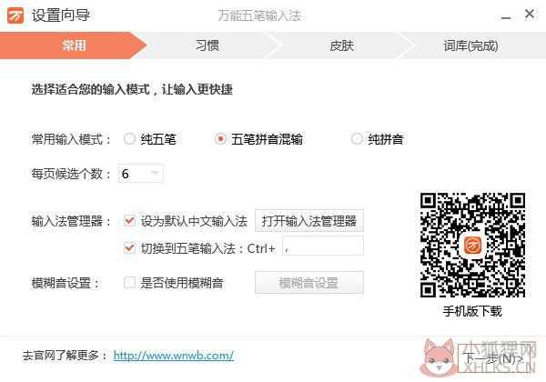 万能五笔输入法 v10.0.9.11201免费版