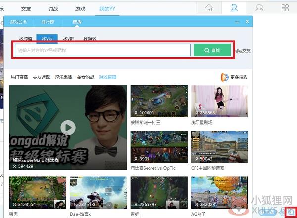 YY语音官网版常见问题