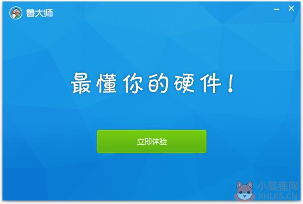 鲁大师 v6.1022.3320.418官方版