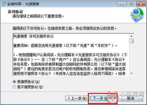 光速搜索 v3.2.0.3绿色版