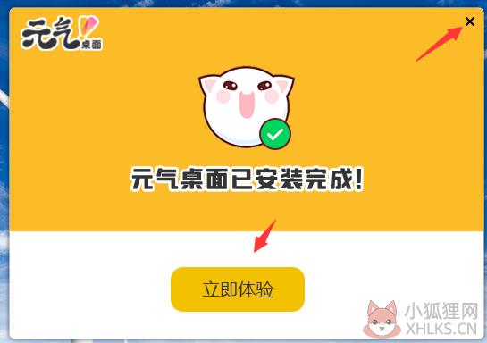 元气桌面 v9.3.382737.98中文版