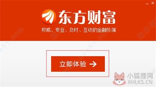 东方财富通 v9.0正式版