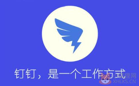钉钉 v6.5.10.4259103官方版