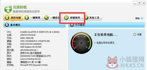 完美卸载完美卸载 V31.16官方版