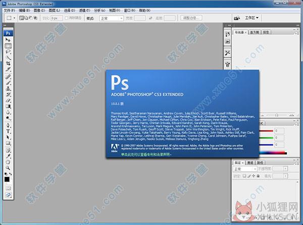 Photoshop CS3免费版