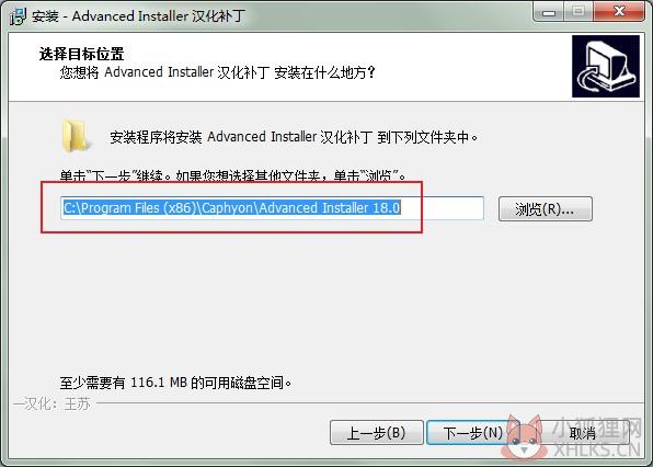Advanced Installer中文版安装教程