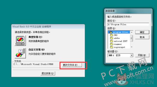 Visual Basic 6.0绿色版