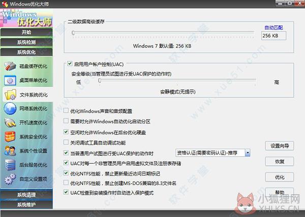 Win7优化大师免安装版