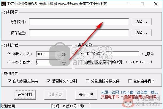 无限小说TXT分割器 v3.5绿色版