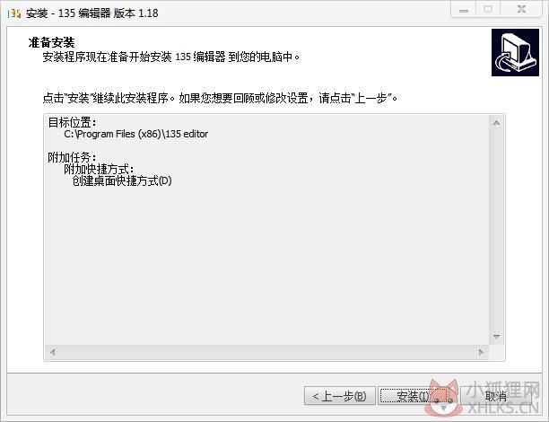 135编辑器 V2.0官方版