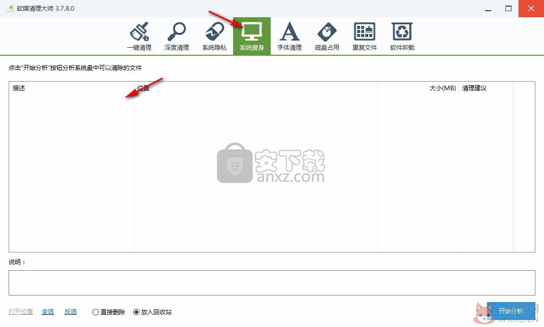 软媒清理大师最新版