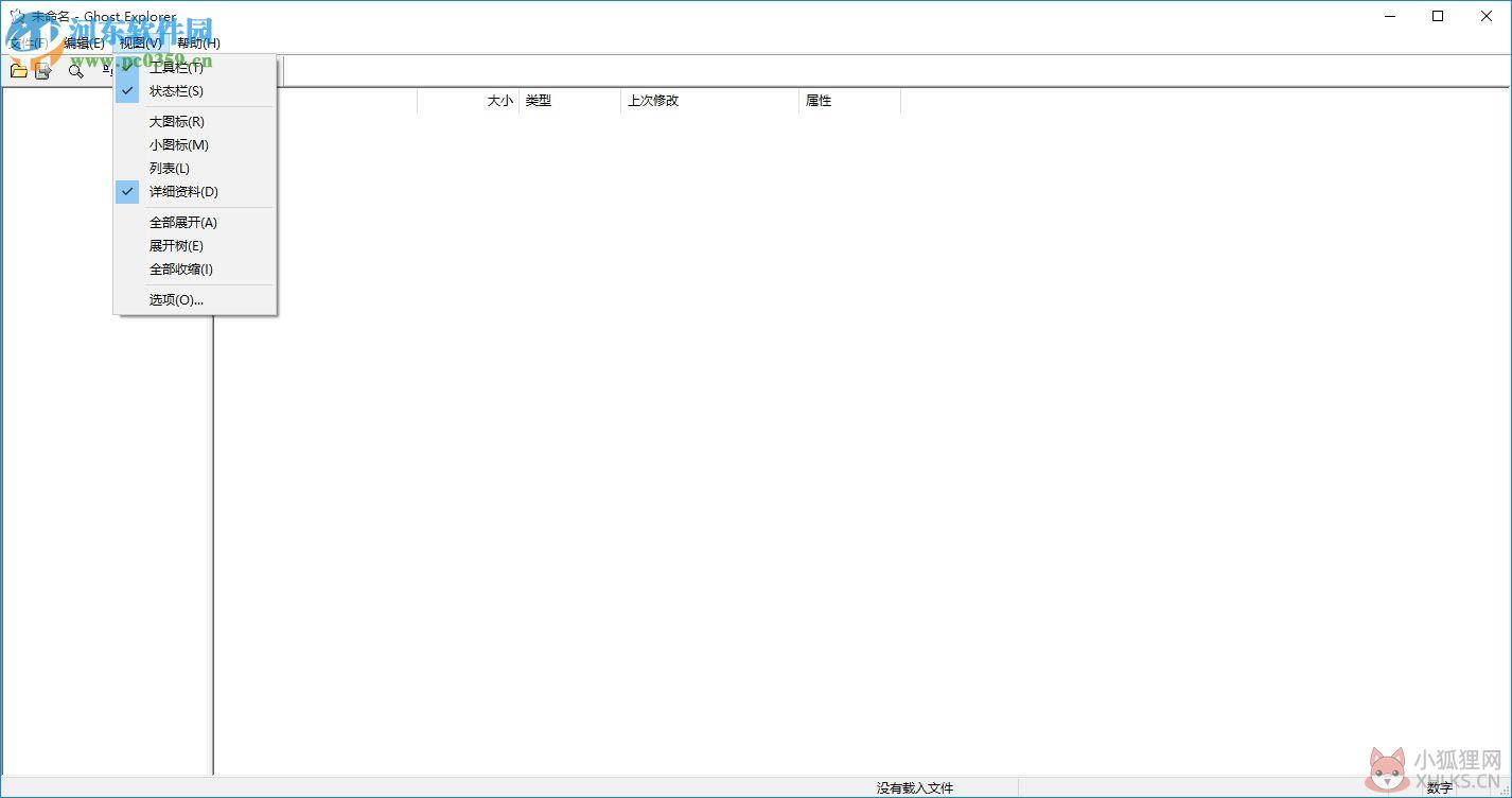 Ghost Explorer v12.0.0.8031官方版