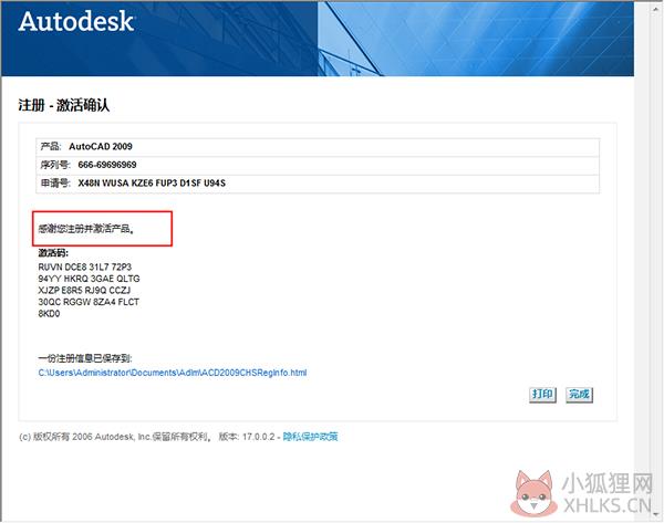 AutoCAD 2009安装最新教程