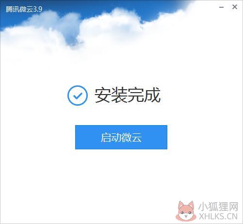 腾讯微云 v5.2.1208官方版