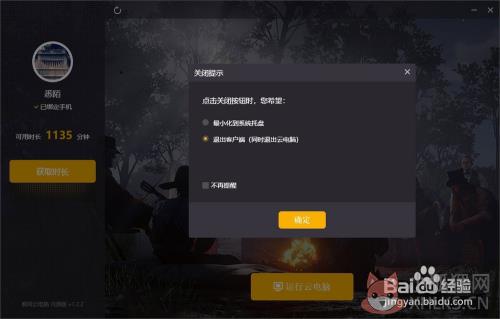 顺网云电脑稳定版
