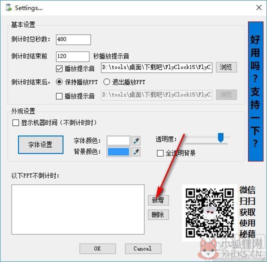 PPT倒计时软件(FlyClock) v1.5官方版