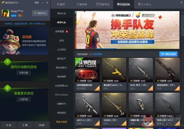 腾讯对战平台 1.8.4.2042免费版