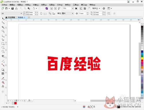 CorelDRAW X8官网最新版