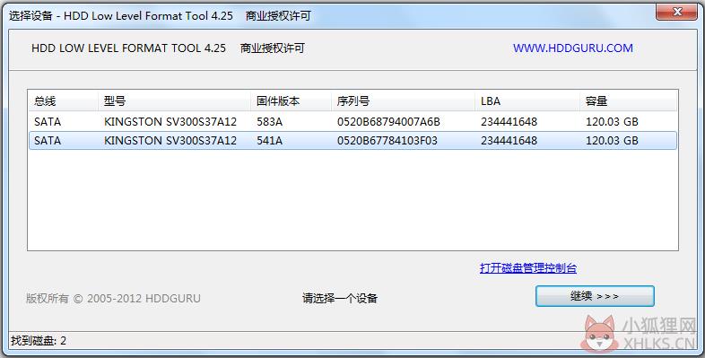 万能低格工具llftool  V4.25 正式版