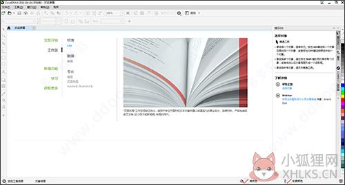 CorelDraw 2021官网版