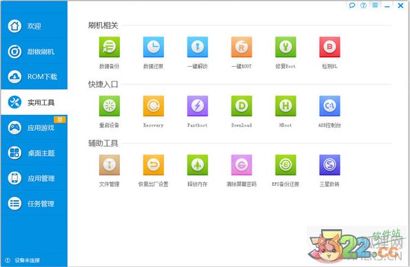 甜椒刷机助手 v6.12.3.0官方版