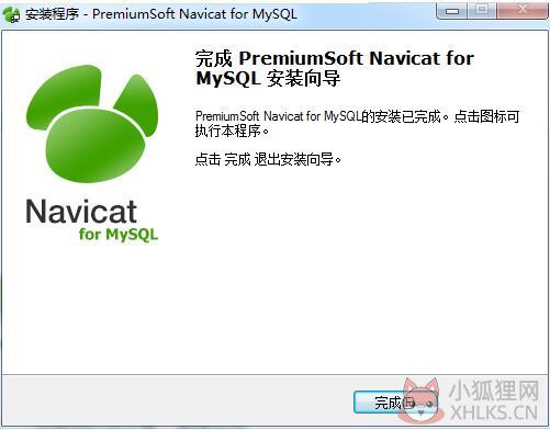 Navicat for MySQL 15.0.26.0最新版