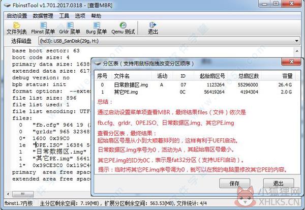 FbinstTool官网版