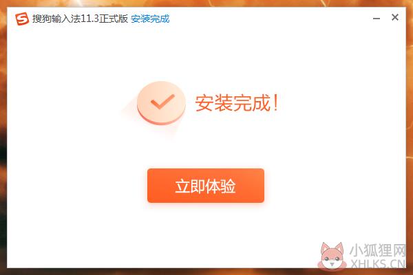 搜狗输入法 v11.9.0.5784最新版