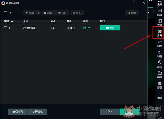逍遥模拟器 V7.5.2 官网版