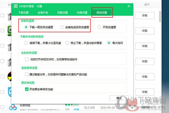 360软件管家v13.0最新版