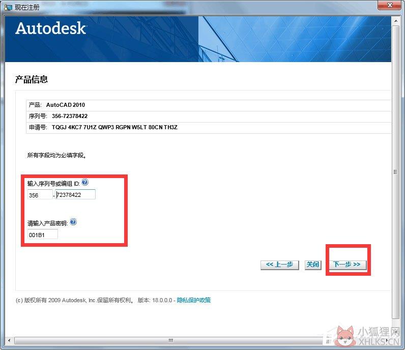 AutoCAD 2010激活方法