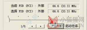 SoftFSB Charles(CPU超频软件) v1.7最新版