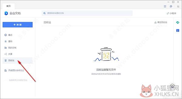 金山文档 V2.12.2.0正式版
