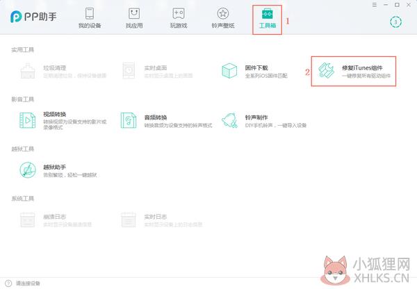 PP助手 5.9.7.4150正式版