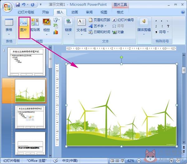 Microsoft PowerPoint 2007正式版