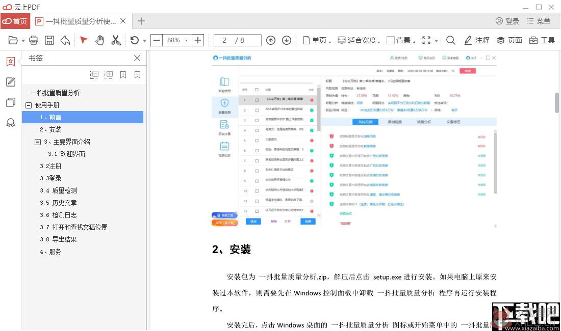 云上PDF阅读器 v1.0.7.3774绿色版