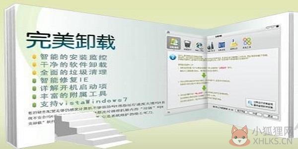 完美卸载 V31.16最新版