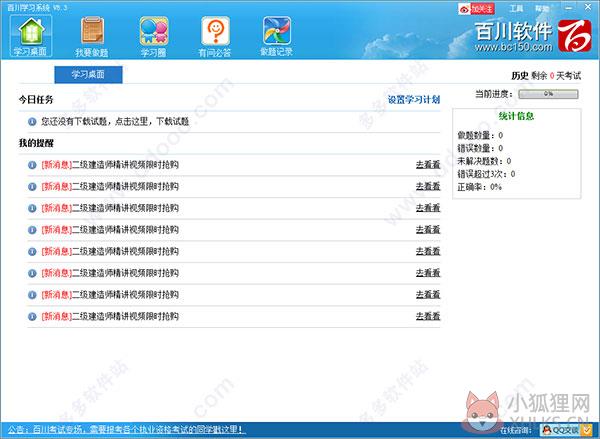百川考试软件 v10.1.0官方PC版